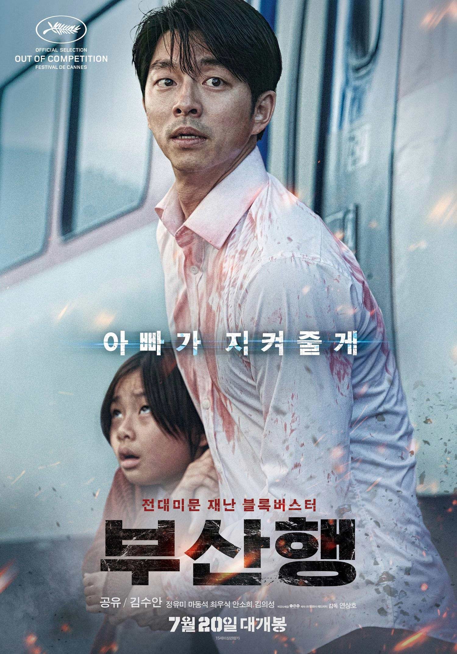 Tren a Busan poster